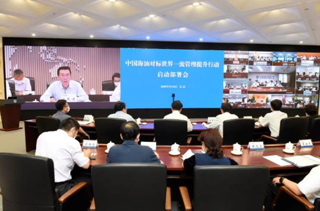 中國(guó)海油對(duì)標(biāo)世界一流管理提升行動(dòng)啟動(dòng) 中國(guó)海油對(duì)標(biāo)世界一流管理提升行動(dòng)啟動(dòng)