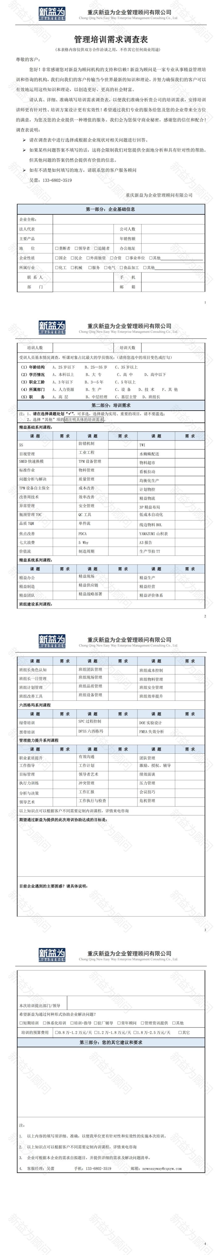 培訓(xùn)需求表 培訓(xùn)需求表